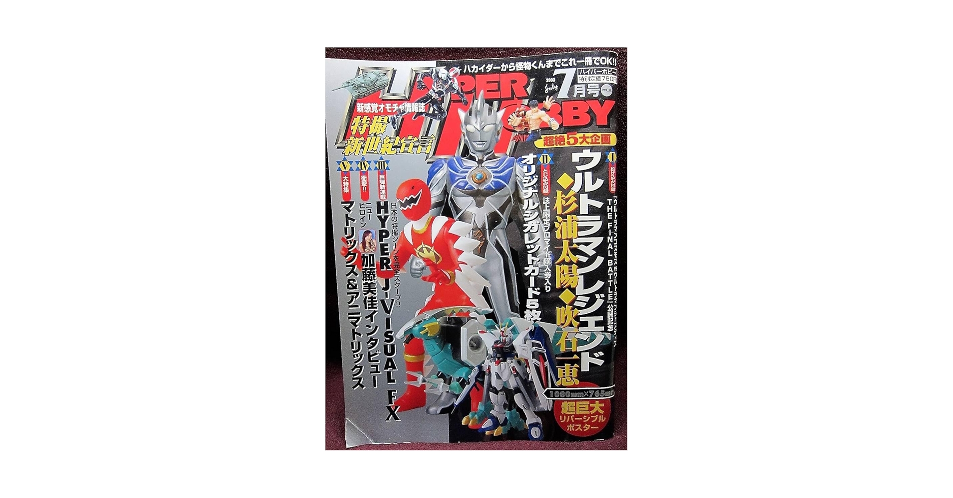 ◆希少◆ ウルトラマンメビウス 光の神殿ver. ハイパーホビー誌上限定 ◇希少◇ ウルトラマンメビウス 光の神殿ver. ハイパーホビー