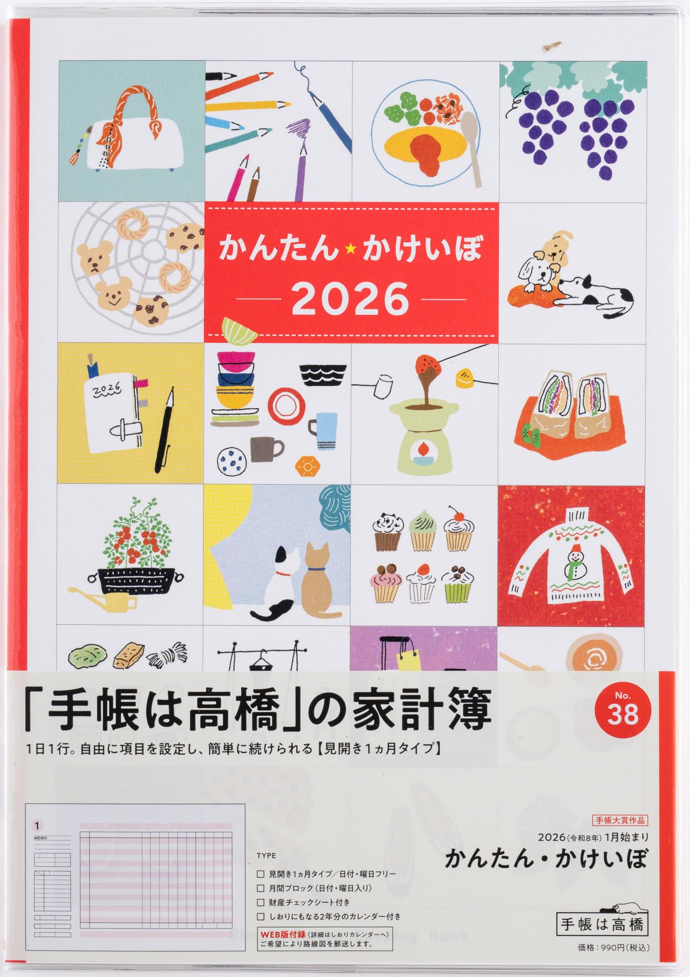 Amazon | 高橋 家計簿 2026年 B5 かんたんかけいぼ No.38 (2026年 1月