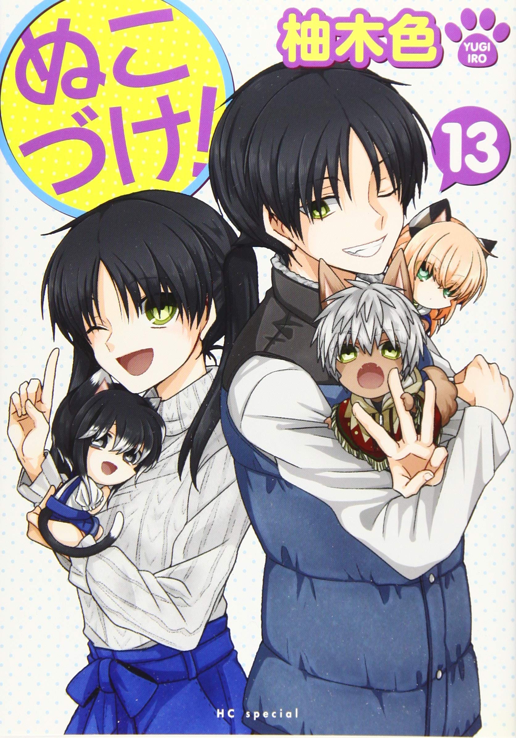 Amazon.co.jp: ぬこづけ! 13 (花とゆめCOMICS) : 柚木 色: 本