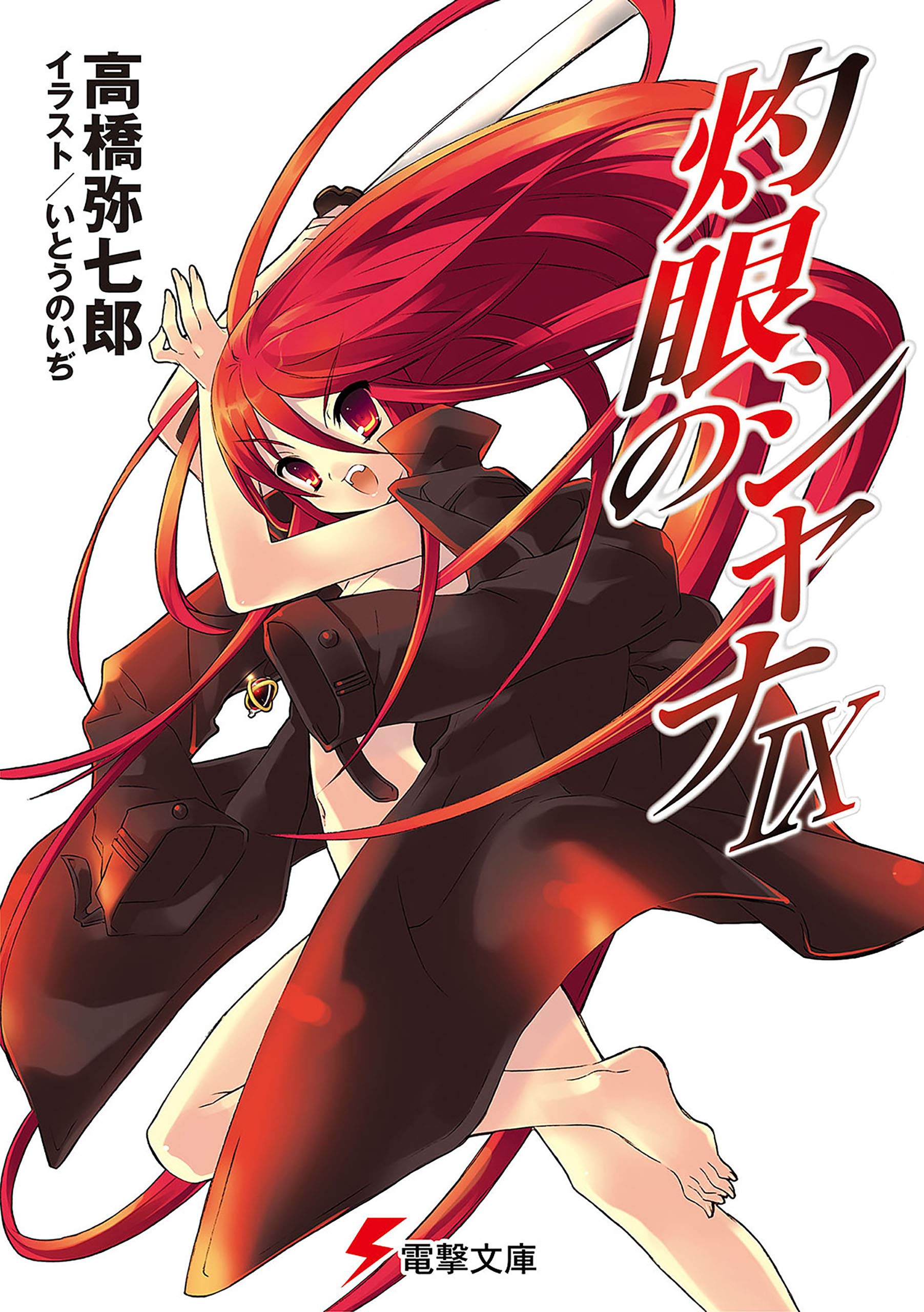 Amazon.co.jp: 高橋 弥七郎: books, biography, latest update