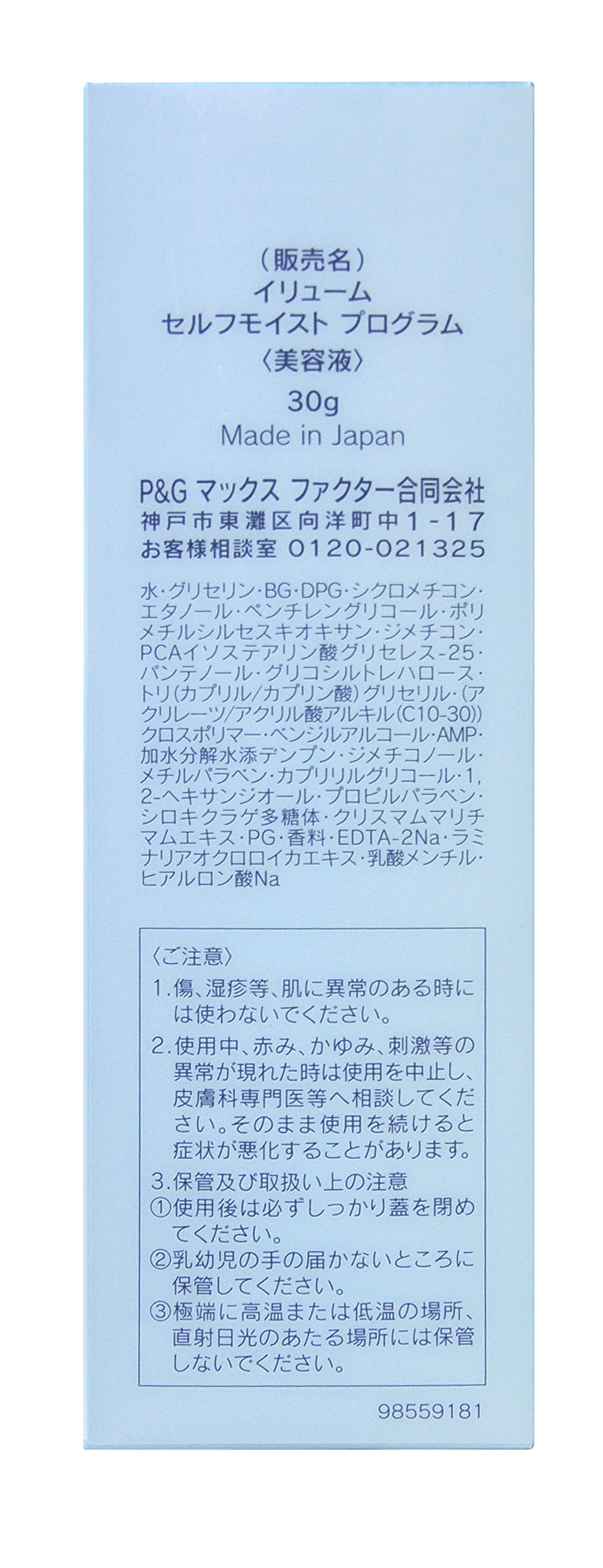 Amazon | イリューム セルフモイスト プログラム | イリューム(ILLUME