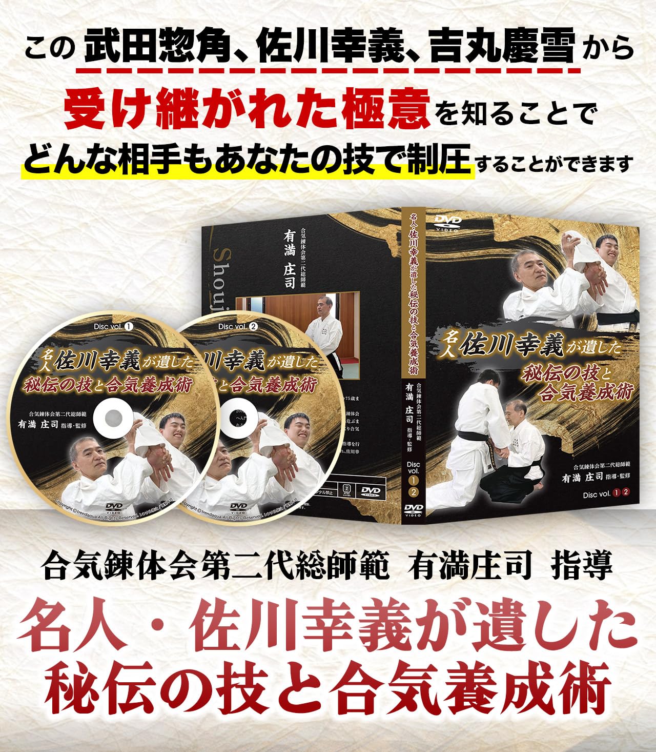 DVD☆絶対できる！合気上げのコツ第１巻【基本・強化編】第２巻【応用・極意編】 DVD 絶対出来る！合気上げのコツ 第1巻