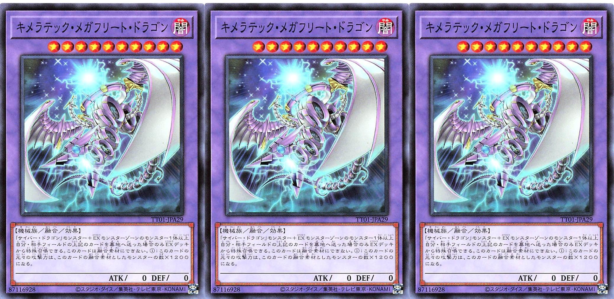 Amazon.co.jp: 【3枚セット】 遊戯王 TT01-JPA29 キメラテック・メガ