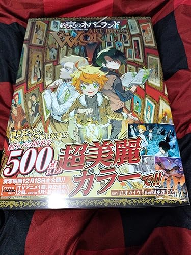 約束のネバーランド ART BOOK WORLD (愛蔵版コミックス) | 出水 ぽすか