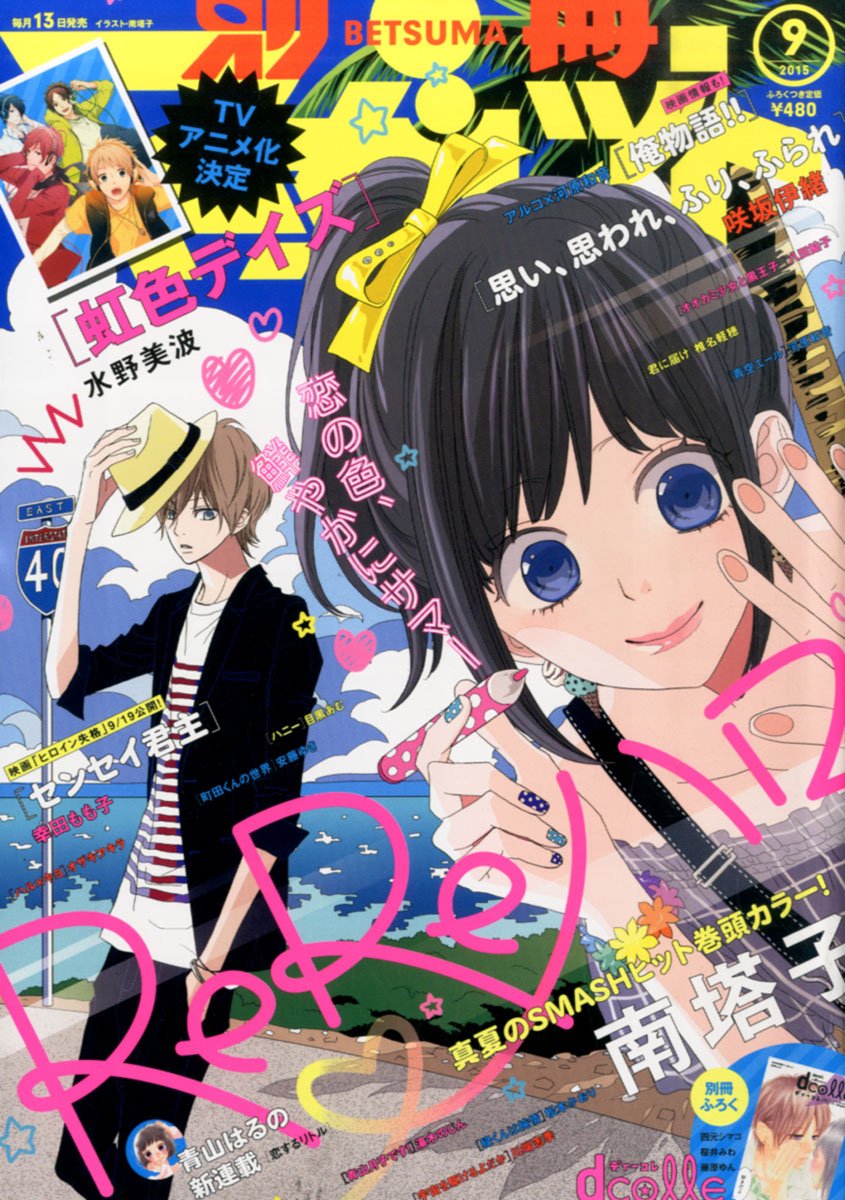 マーガレット2015年9号 Amazon.co.jp: 別冊マーガレット 2015年 09 月号 [雑誌] : 本