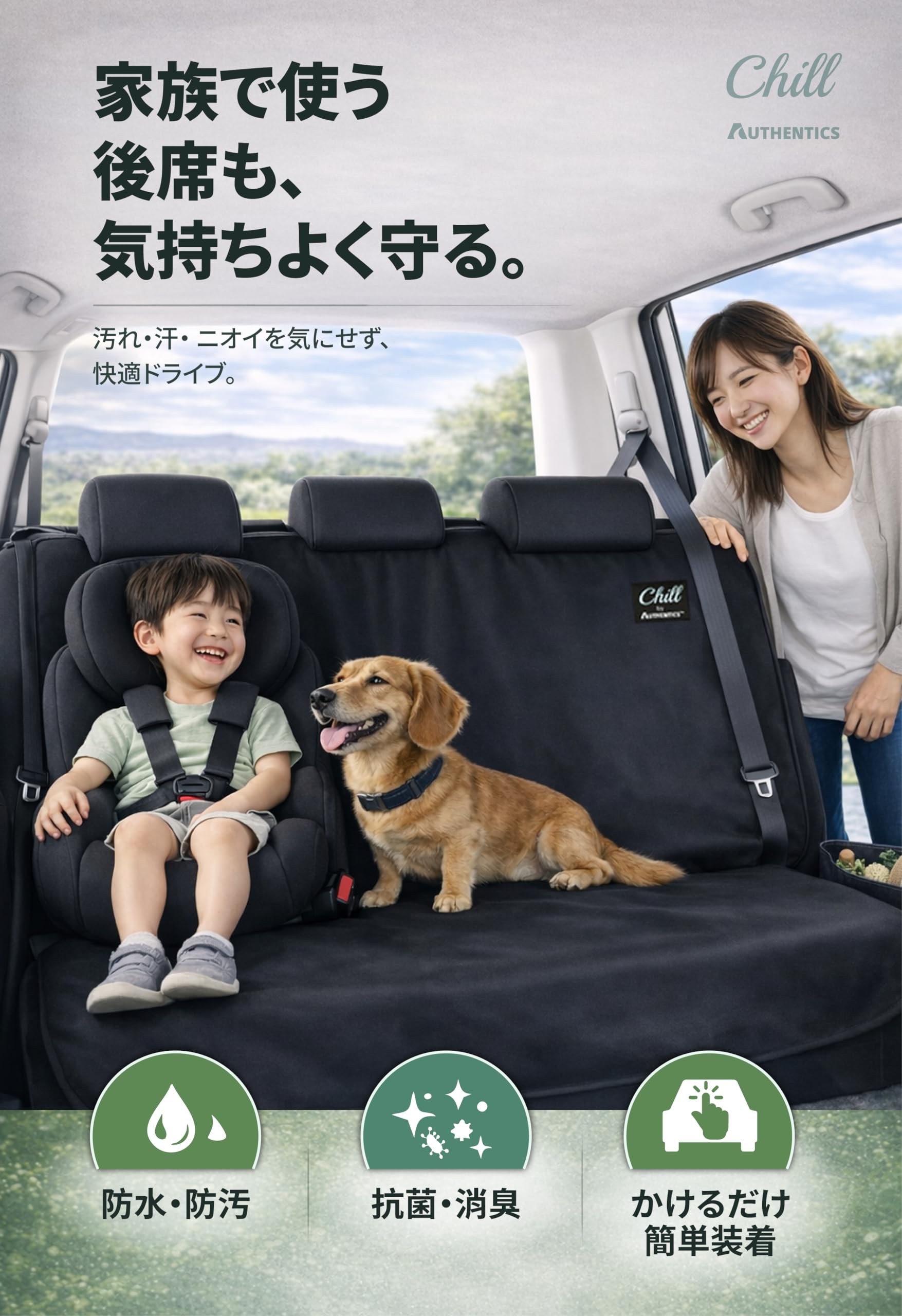 Amazon.co.jp: AUTHENTICS Chill 軽/普通車 台湾製 後部座席 リア 