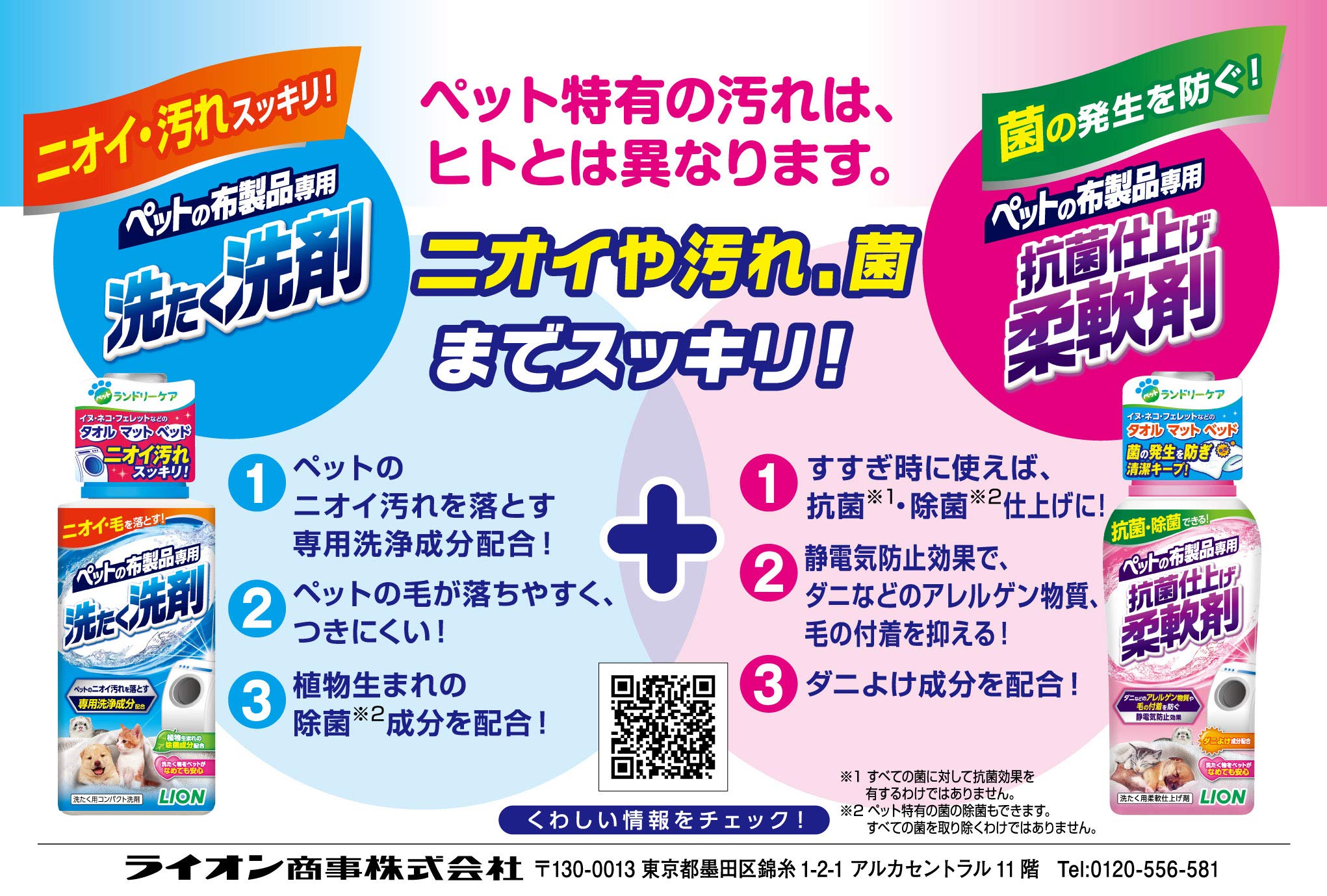 ライオン ペットの布製品専用 洗たく洗剤 本体10本 詰め替え10個