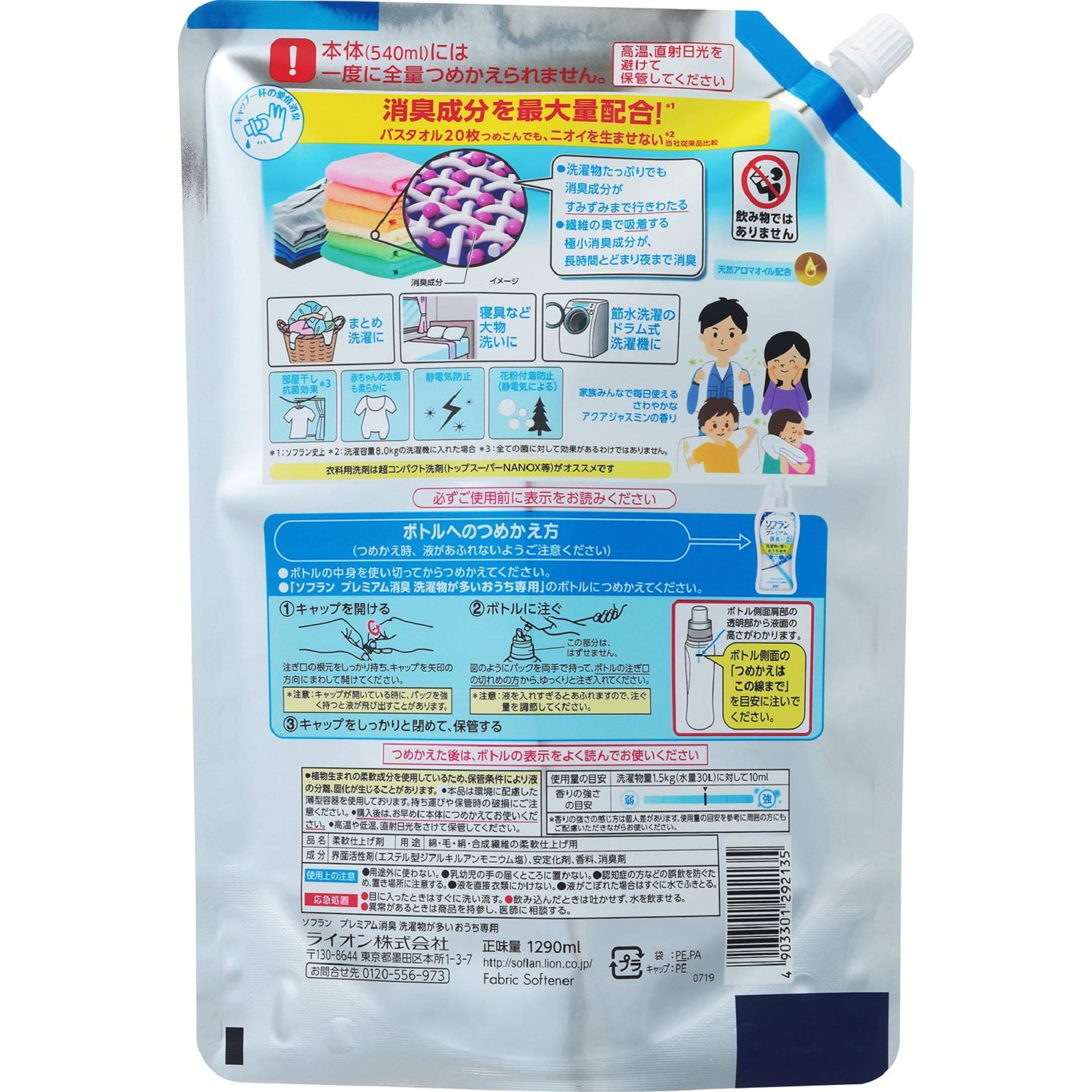 Amazon | 【大容量】ソフラン プレミアム消臭 洗濯物が多いおうち専用 