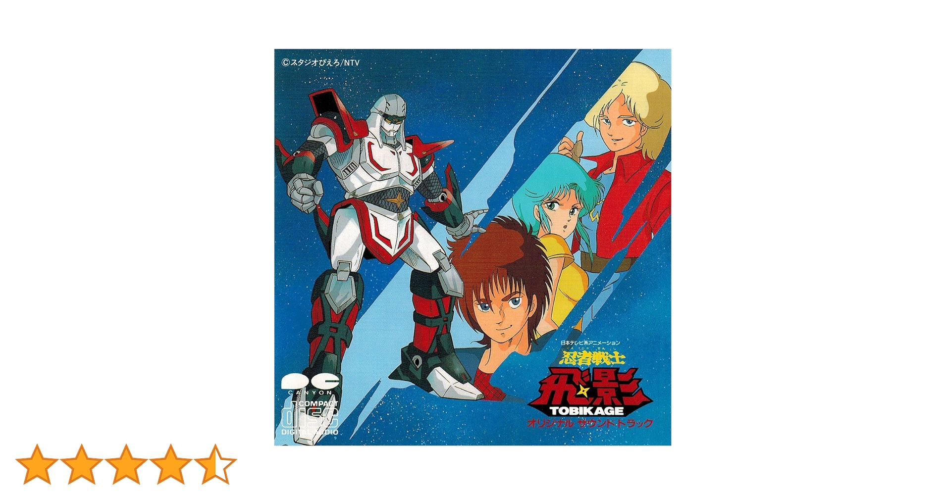 アニメ CD 忍者戦士飛影 オリジナル・サウンドトラック Amazon.co.jp: 「忍者戦士飛影」オリジナル・サウンドトラック