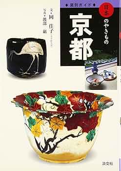 日本　焼き物　アートブック　　　日本の陶磁全巻 日本 焼き物 アートブック 日本の陶磁全巻 日本 焼き物 アート