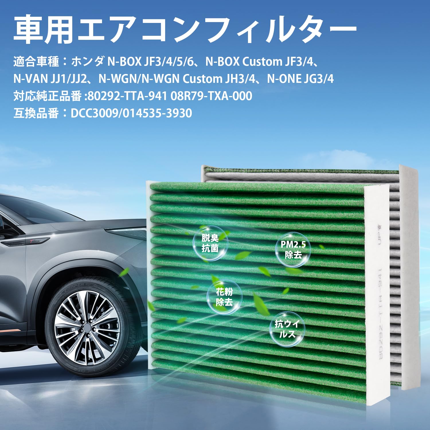 Amazon | Kotesoto ホンダ N-BOX用 エアコンフィルター DCC3009 JF3