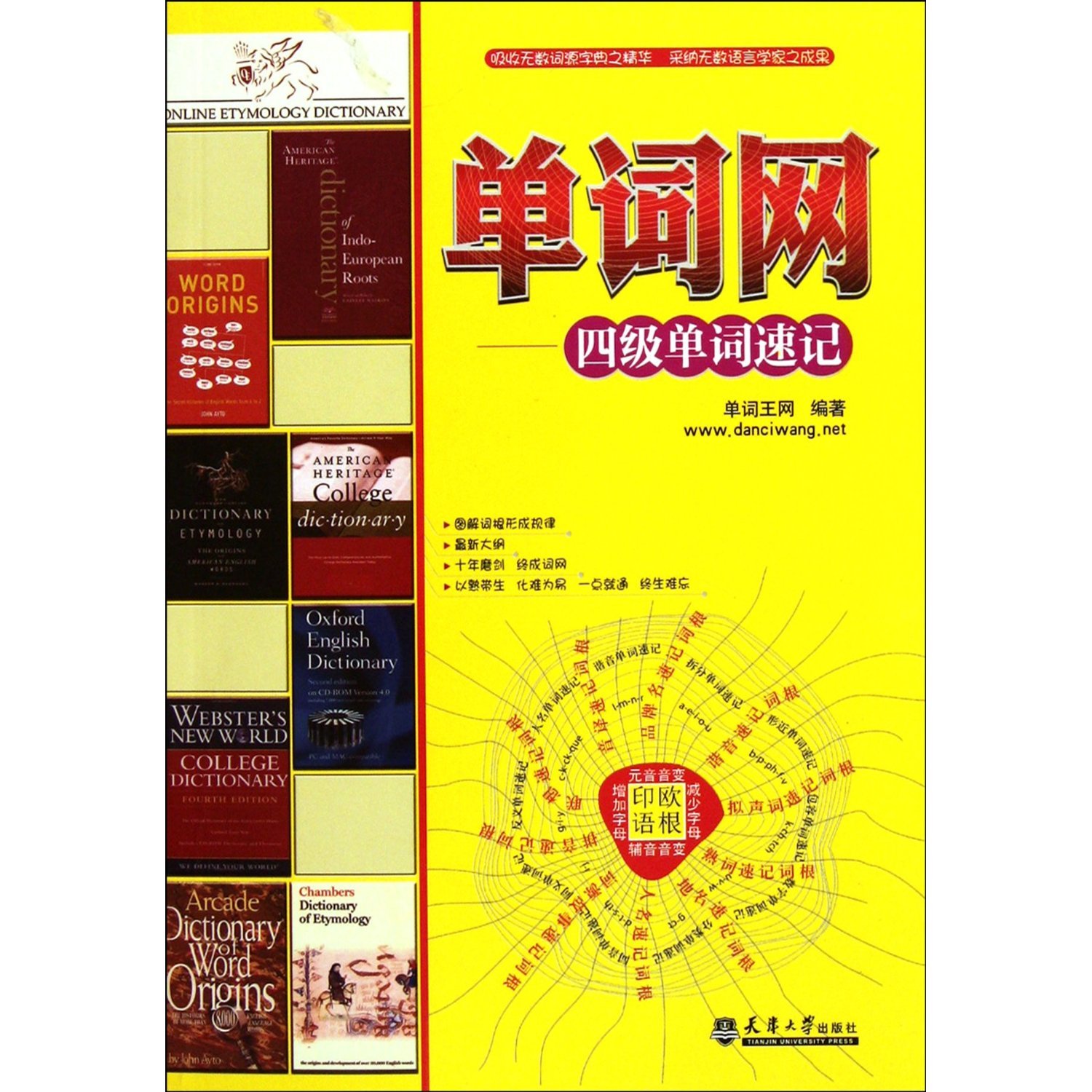 Words-Quickly Remember CET4 Vocabularies (Chinese Edition)