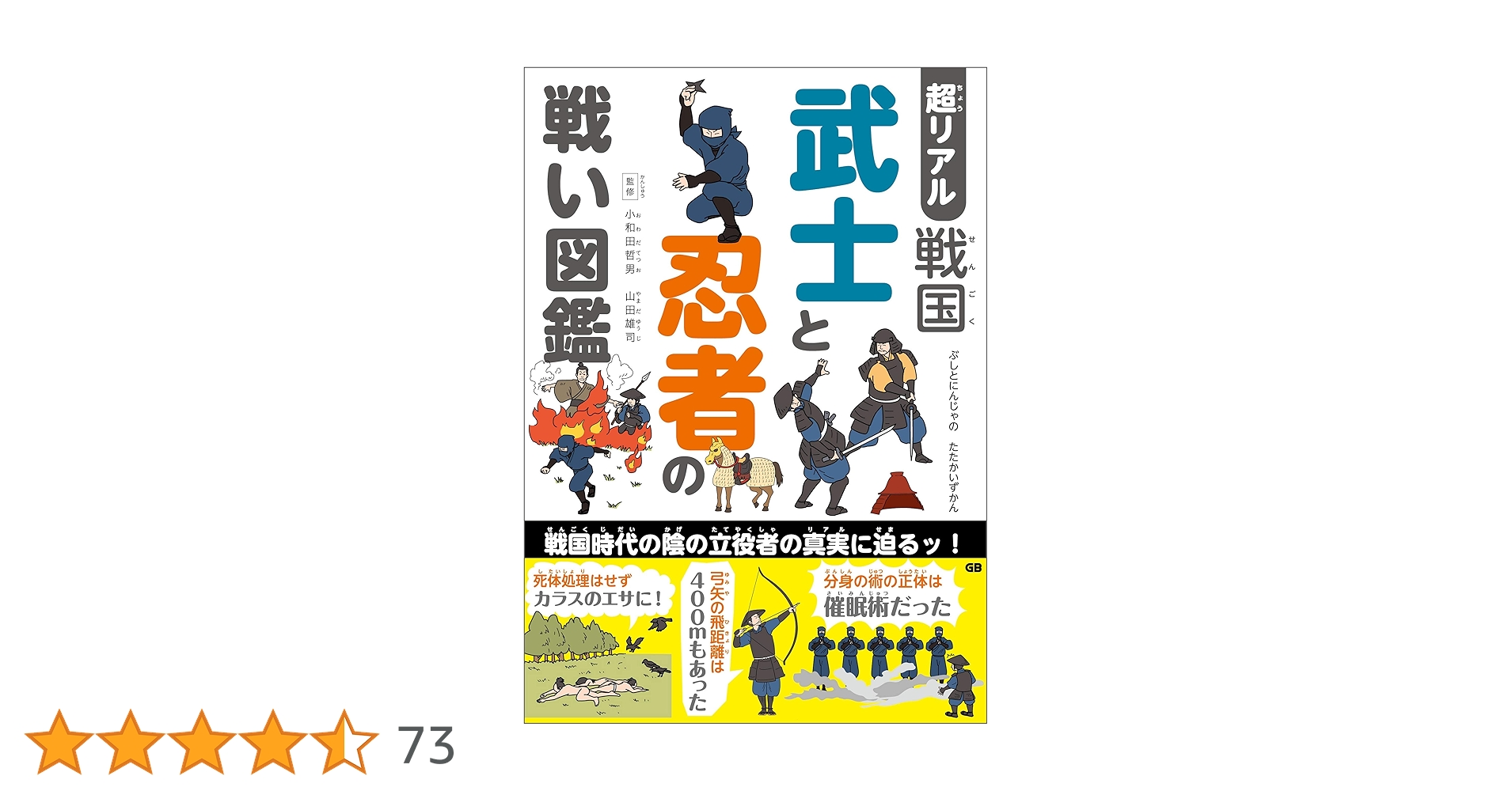 Amazon.co.jp: 超リアル 戦国 武士と忍者の戦い図鑑 eBook