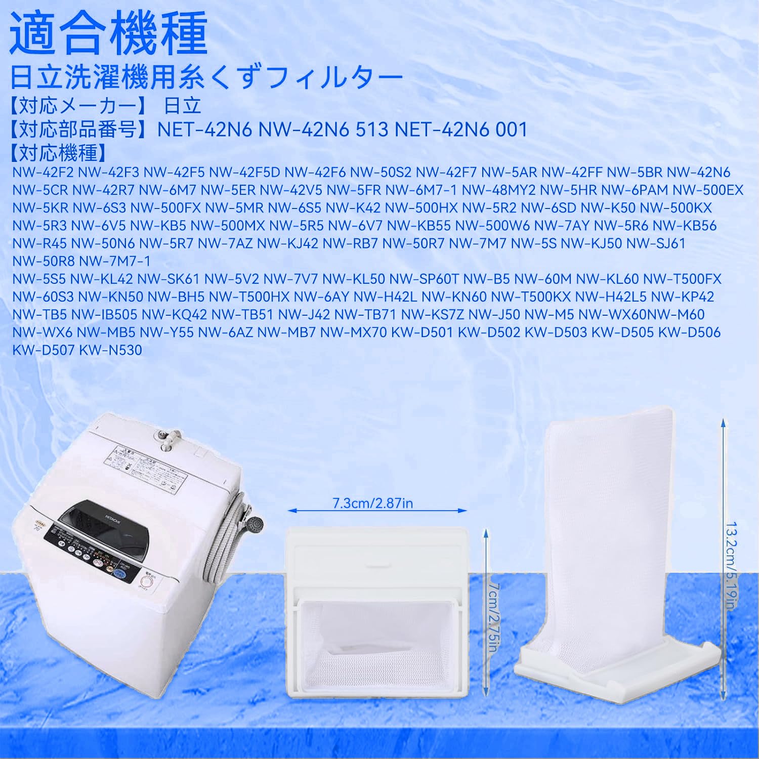 Amazon.co.jp: 2個入り 洗濯機用 糸くずフィルター NW-42N6 513 日立
