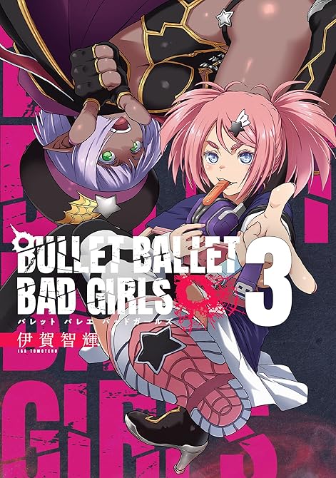 『BULLET BALLET BAD GIRLS 【電子特装版】 （3）』の表紙イラスト 電子書籍 漫画