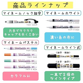 ねねページ マイネーム細字｜マイネーム｜油性マーカー｜サインペン