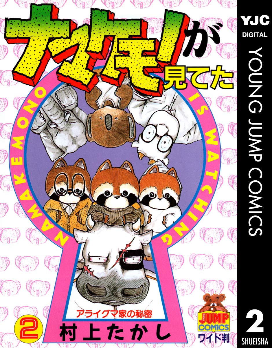 絶版　貴重品　ぱじ全9巻+愛蔵版コミックス　村上たかし 絶版 貴重品 ぱじ全9巻+愛蔵版コミックス 村上たかし