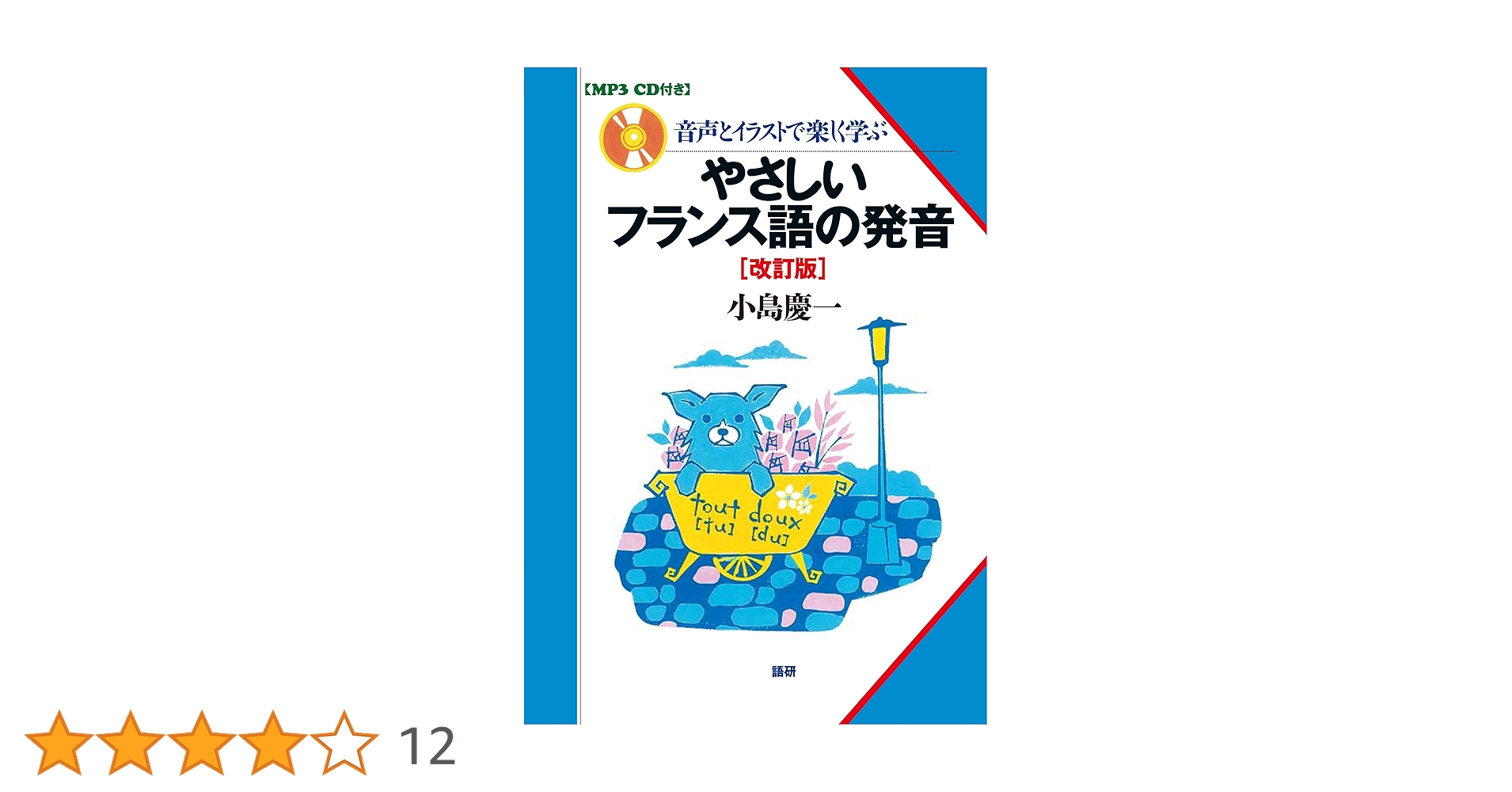 やさしいフランス語の発音 CD付き 81PkF8cmpTL.jpg_BO30,255,255,