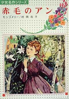 赤毛のアン Amazon.co.jp: 赤毛のアン ジグソーパズル きらめきの湖