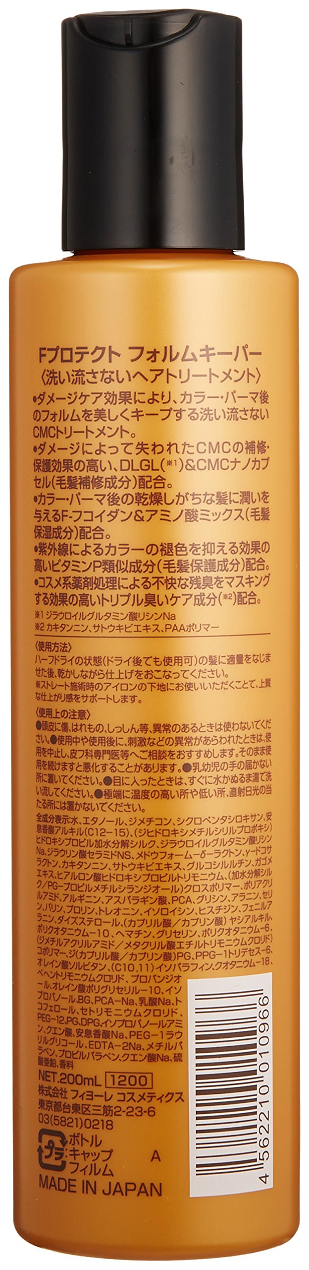 Amazon | フィヨーレ Fプロテクト フォルムキーパー トリートメント  