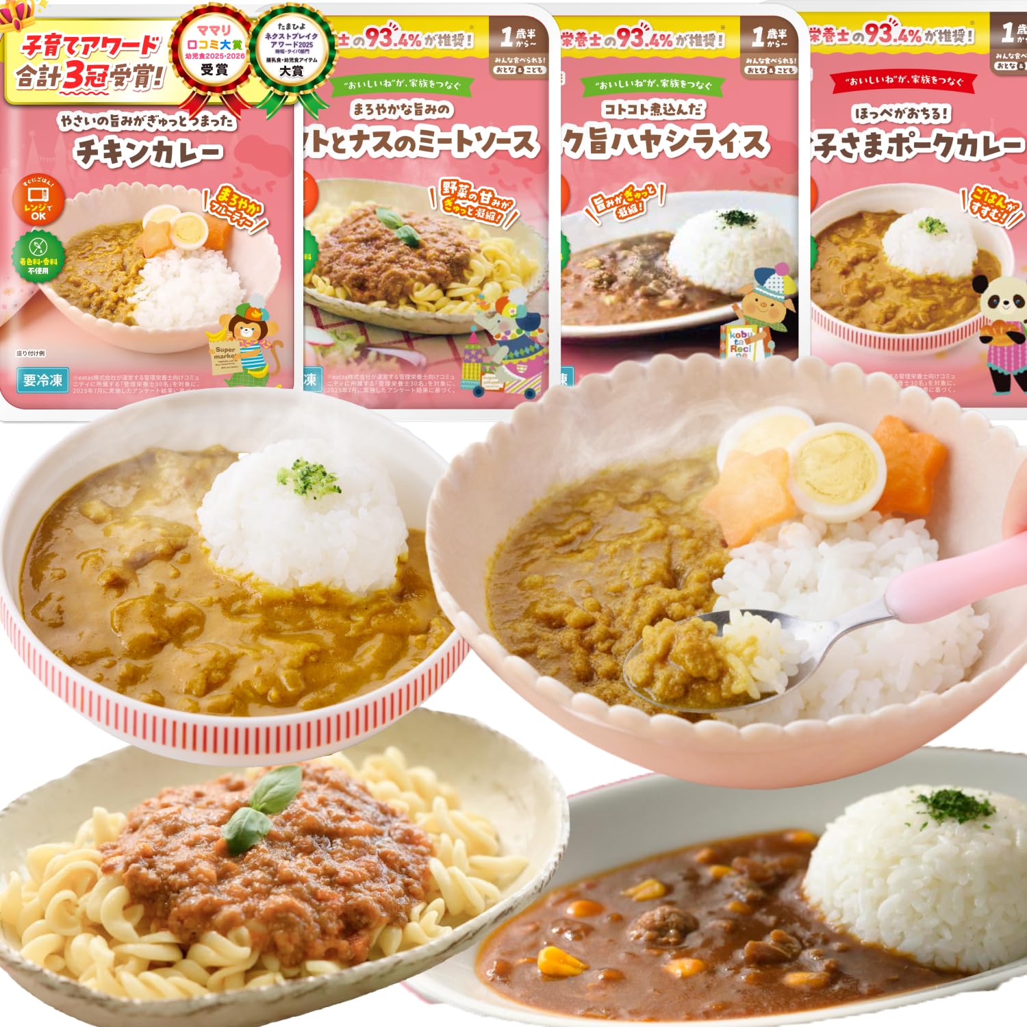 mogumo 冷凍幼児食 4食セット 1歳半~6歳