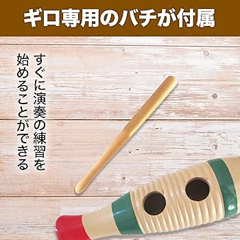 Amazon | HAMILO 木製 ウッドギロ ギロ パーカッション 打楽器