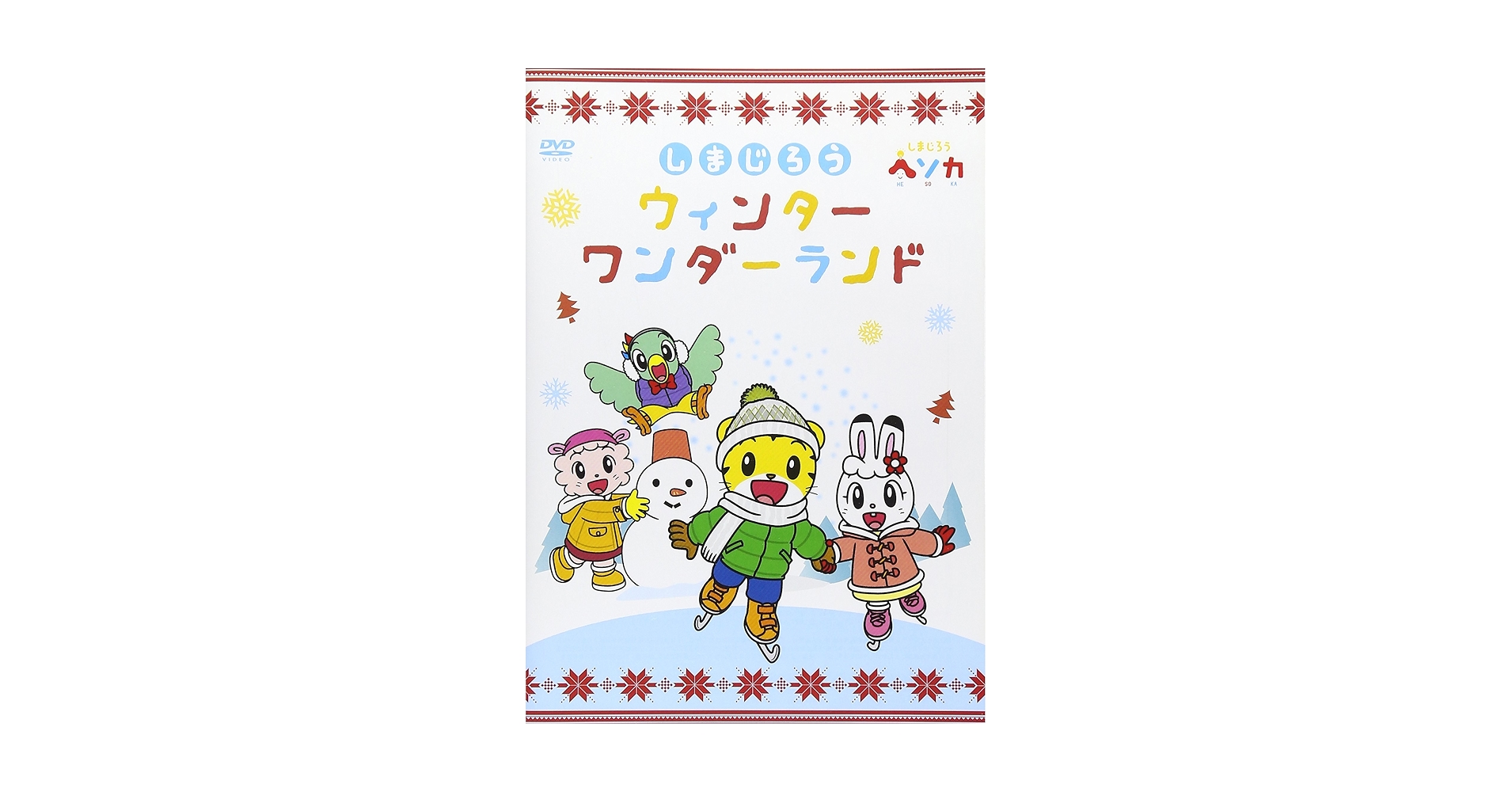 ウィンターワンダーランド G.I.オレンジ - ウィンター・ワンダーランド 23AP-3100/中古CD