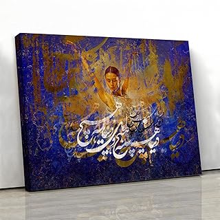 It is Kindness and The Rest is Nothing, Persian calligraphy wall art, Iranian canvas prints wall art for your unique home decoration, Iranian painting, Persian gift 40x50 CM (16"x20")