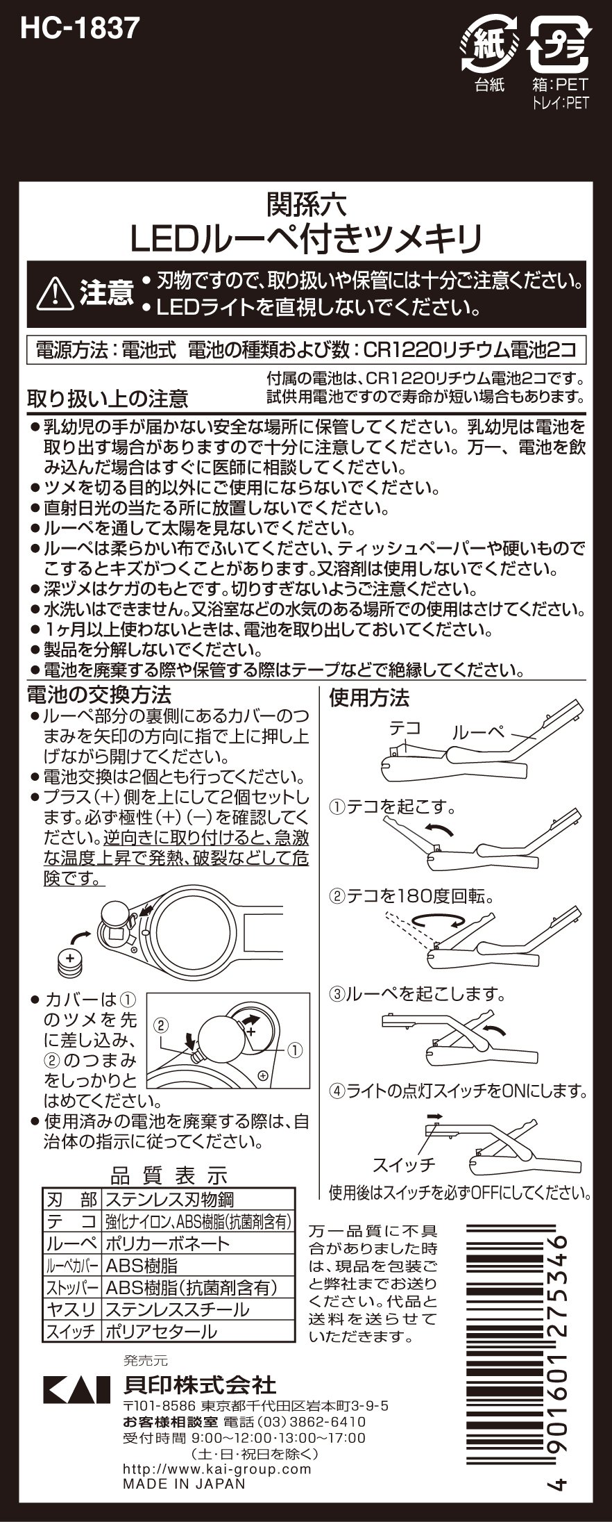 KAI Seki Magoroku LED Loupe Nail Clipper Lighted Magnifier Made in Japan
