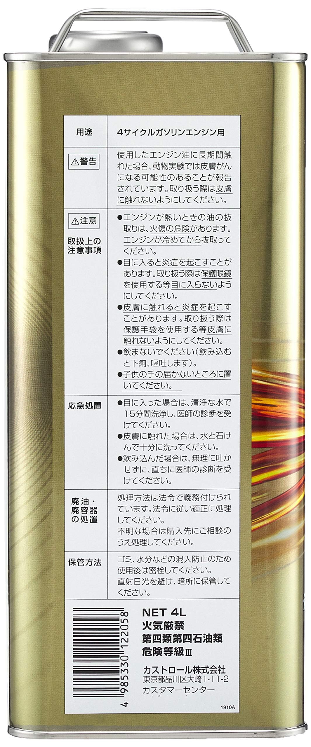 Amazon | Castrol(カストロール) エンジンオイル 0W-16 EDGE API SQ 4L