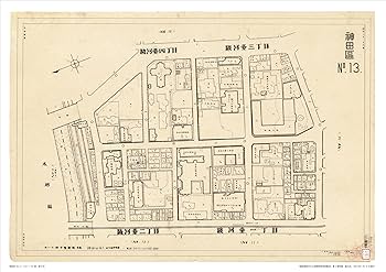 戦前期東京火災保険特殊地図集成 第2巻: 麹町区②／神田区