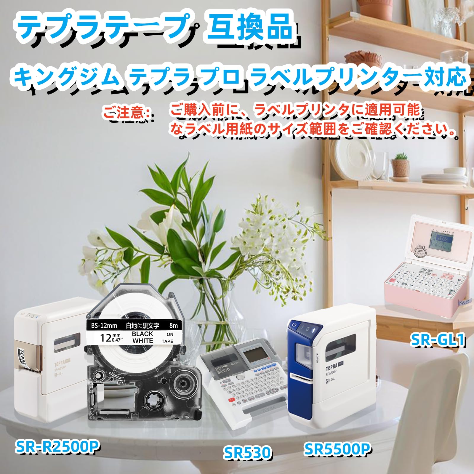 Amazon | 互換 テプラ テープ 12mm 白 SS12K キングジム テープ