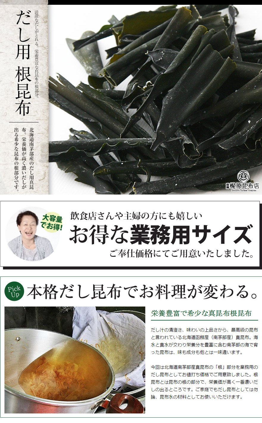 Amazon.co.jp: 函館梶原昆布店 業務用 根昆布 (真昆布) だし昆布 3kg