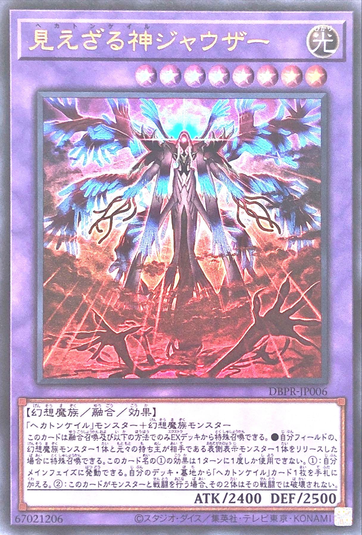 Amazon.co.jp: DBPR-JP006 見えざる神ジャウザー ウルトラレア UR