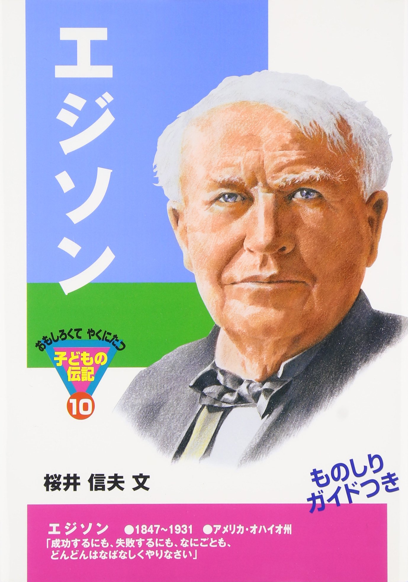 Amazon.co.jp: 桜井 信夫: 本、バイオグラフィー、最新アップデート
