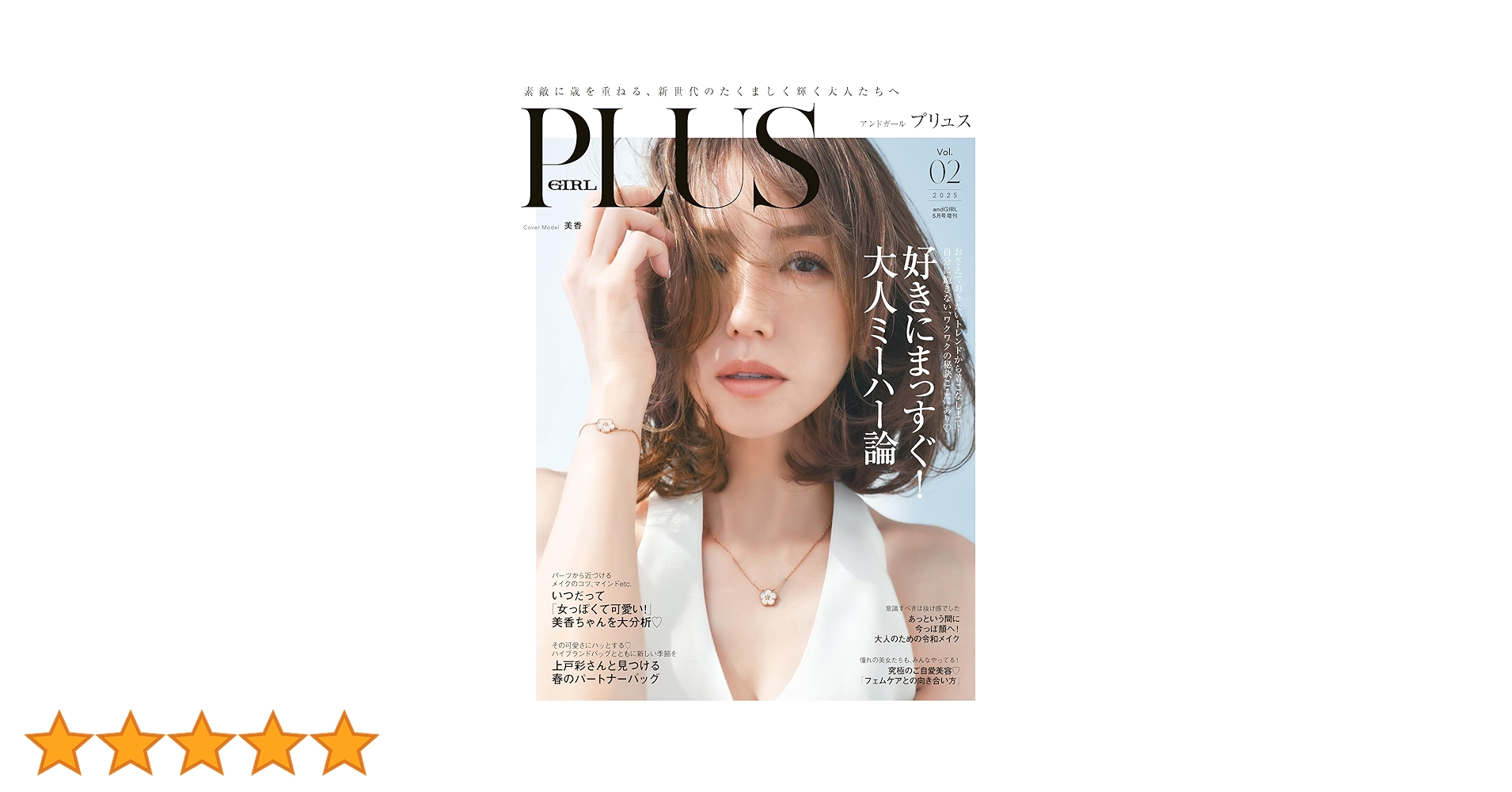 andGIRL(アンドガール) 2015年 02 月号 andGIRL(アンドガール) 2015年 02 月号 andGIRL(アンドガール