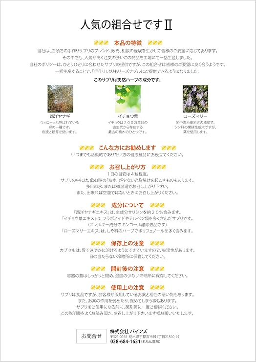 Amazon 人気の組合せです Ii 西洋ヤナギ イチョウ葉 ローズマリー 株式会社 パインズ イチョウ葉