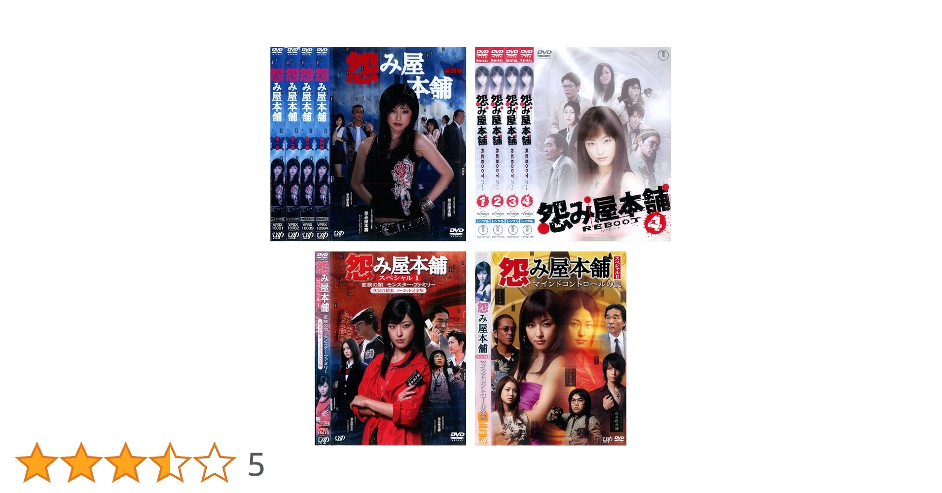 怨み屋本舗 DVD-BOX〈5枚組〉 Amazon.co.jp: 怨み屋本舗REBOOT DVD-BOX(5枚組) : 木下あゆ美