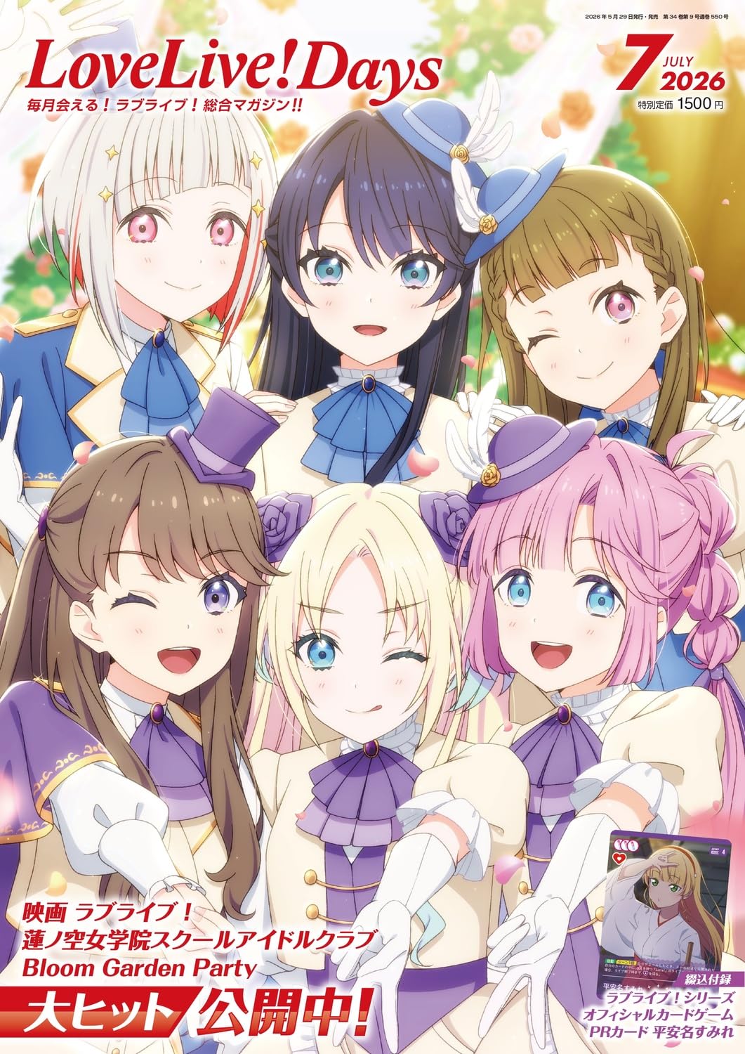 LoveLive!Days 2026年7月号 |本 | 通販 | Amazon