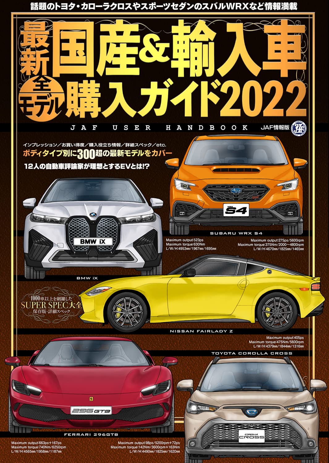 最新国産 輸入車全モデル購入ガイド22 Jaf情報版 本 通販 Amazon