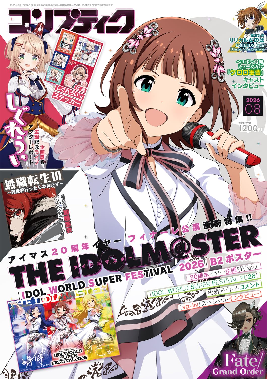 コンプティーク 2026年8月号 |本 | 通販 | Amazon コンプティーク 2026年8月号 |本 | 通販 | Amazon
