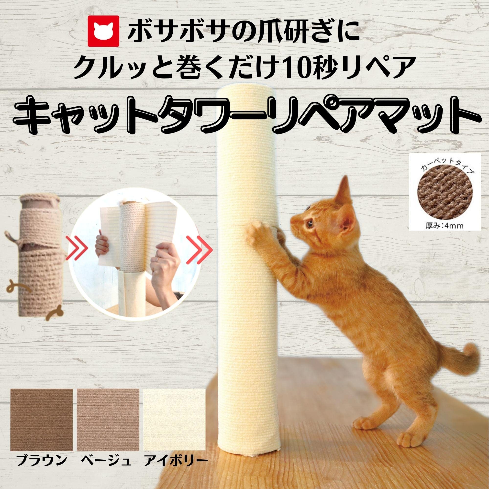 Amazon | 【ボサボサ爪とぎ10秒リペア】クルッと巻くだけキャット