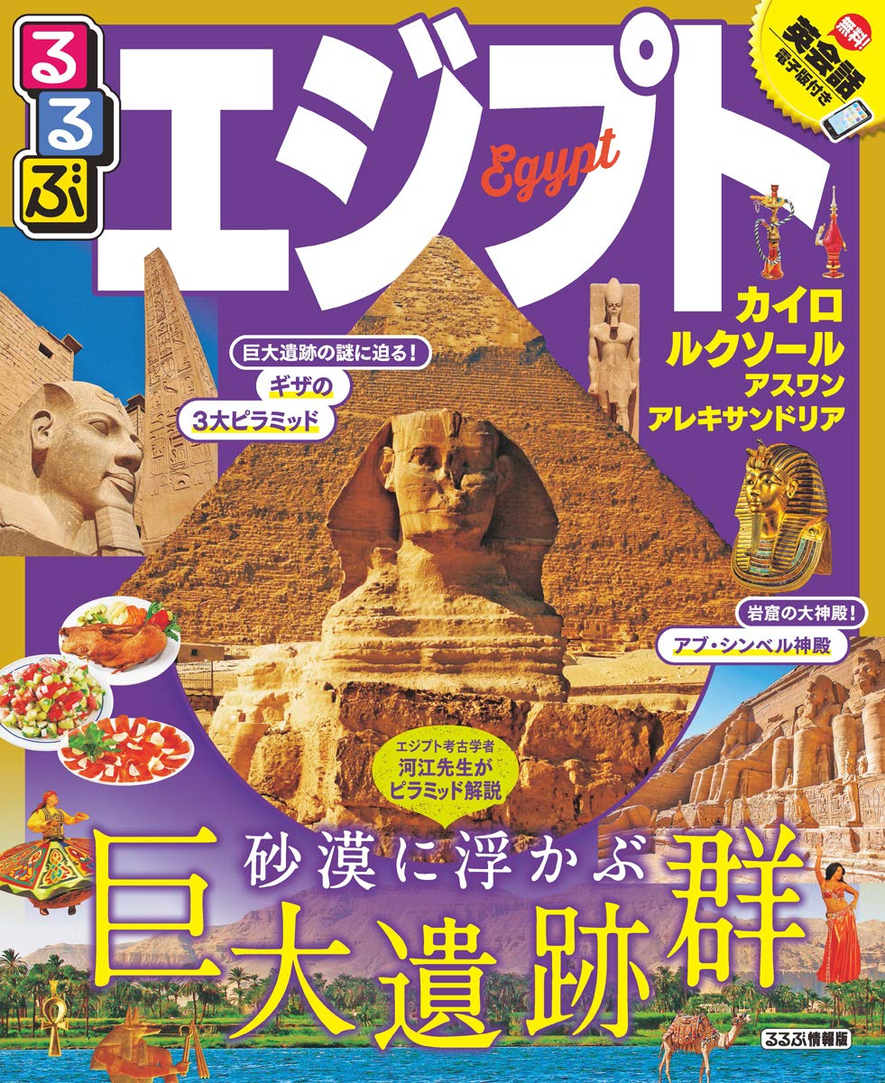 るるぶエジプト るるぶ情報版 配送料無料