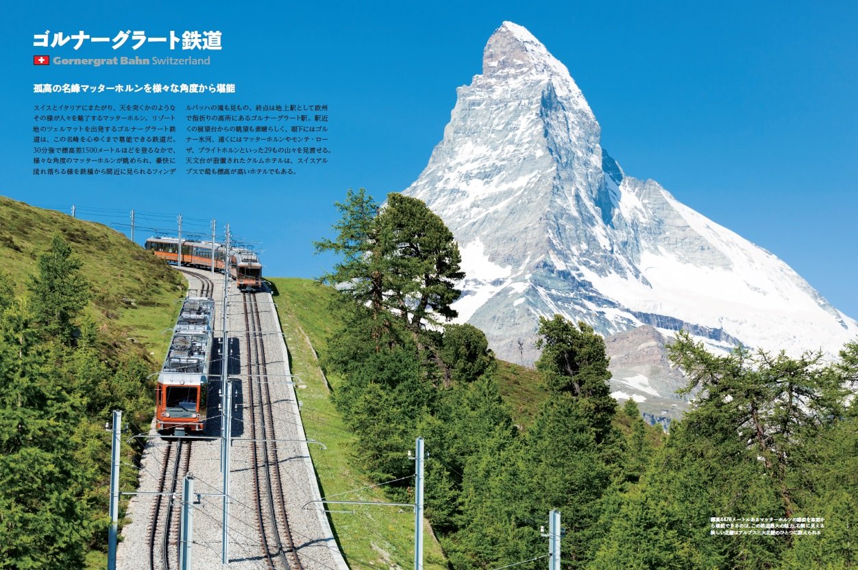 世界で一番美しい山岳鉄道 本 通販 Amazon