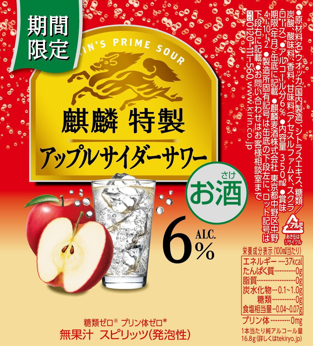 Amazon.co.jp: 麒麟特製 アップルサイダーサワー ALC.6% 350ml 24本