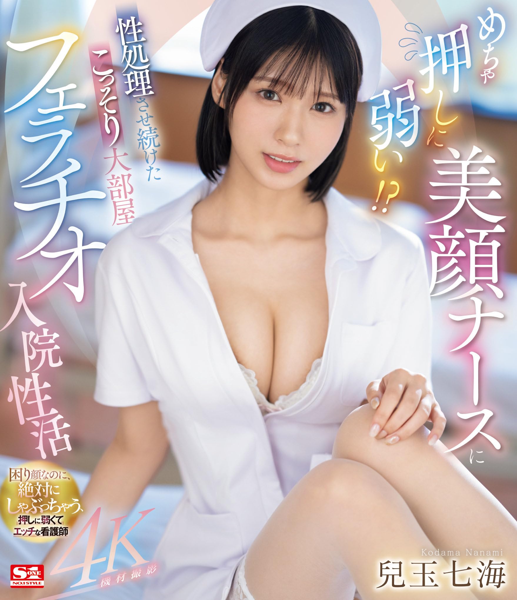 ナースさんの性処理フェラ 