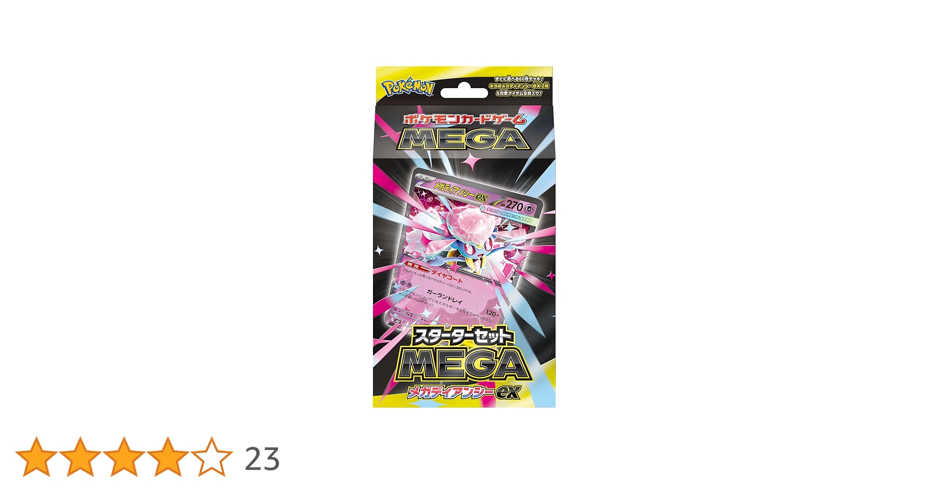 ポケモンカードゲーム MEGA スターターセットMEGA メガディアンシーex Amazon.co.jp: ポケモンカードゲーム MEGA スターターセットMEGA