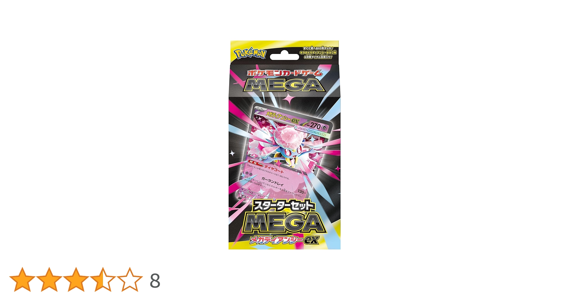 Amazon.co.jp: ポケモンカードゲーム MEGA スターターセットMEGA