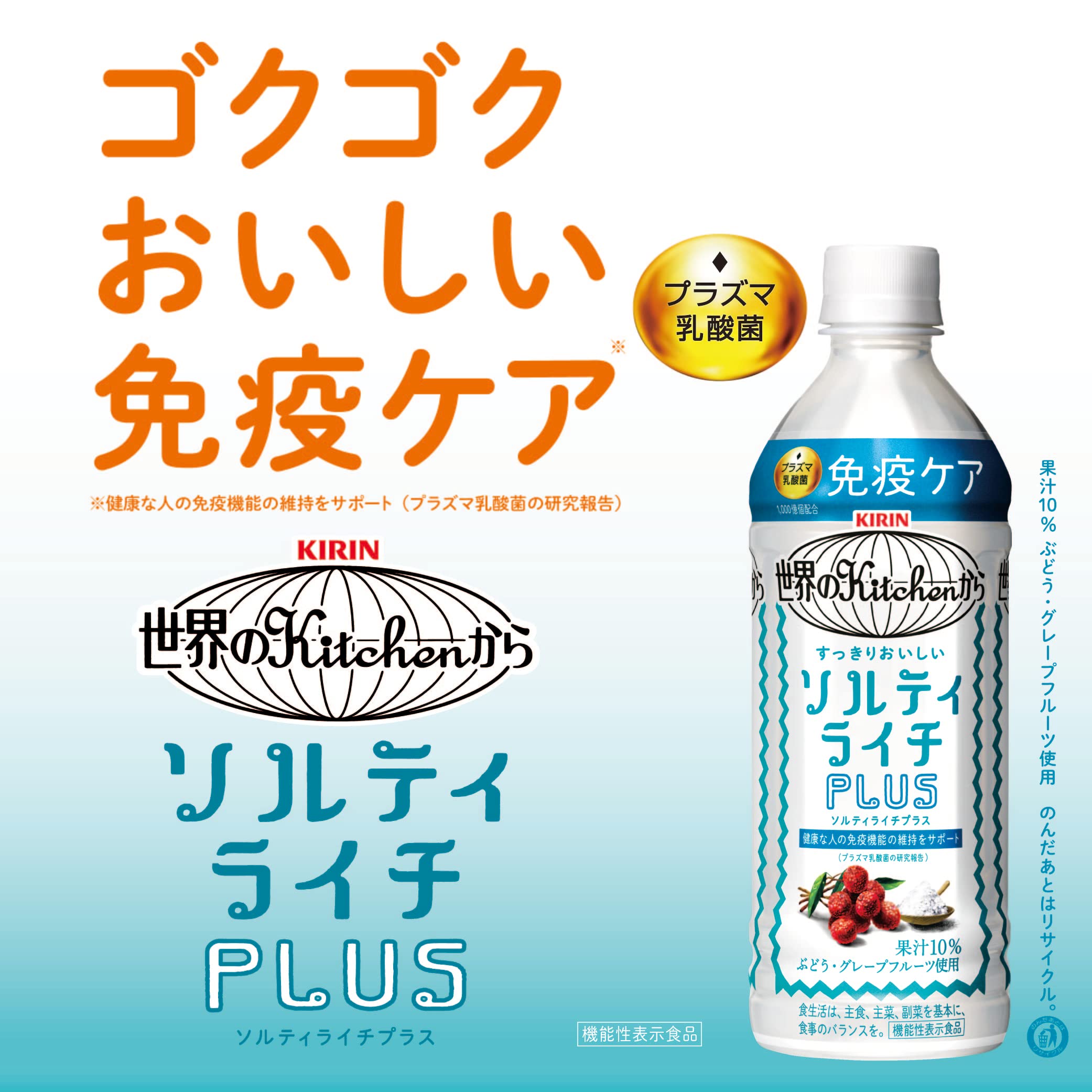 Amazon.co.jp: 【機能性表示食品】 キリン 世界のKitchenから ソルティ