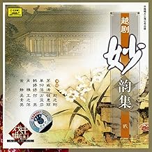 Dream of the Red Mansion: Only If I Could Die With My SIster (Hong Lou Meng: Dan Qiu Yu Mei Mei Tong Sheng Si)